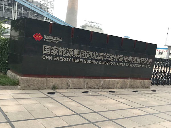 State energy Hebei Dingzhou Power Generation Co., LTD